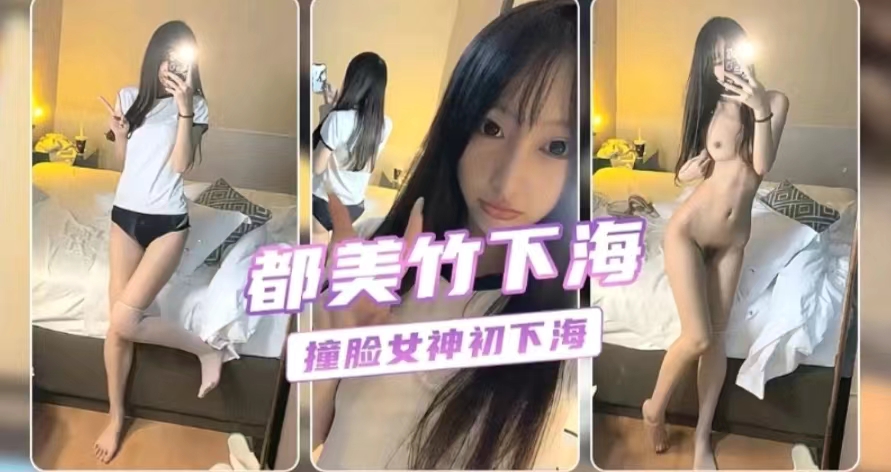 【撸管佳作】神似都美竹美腿粉乳