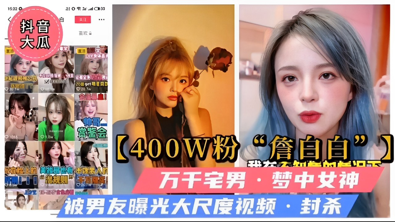 潜规则 万千宅男·梦中女神被男友曝光大尺度视频·封杀