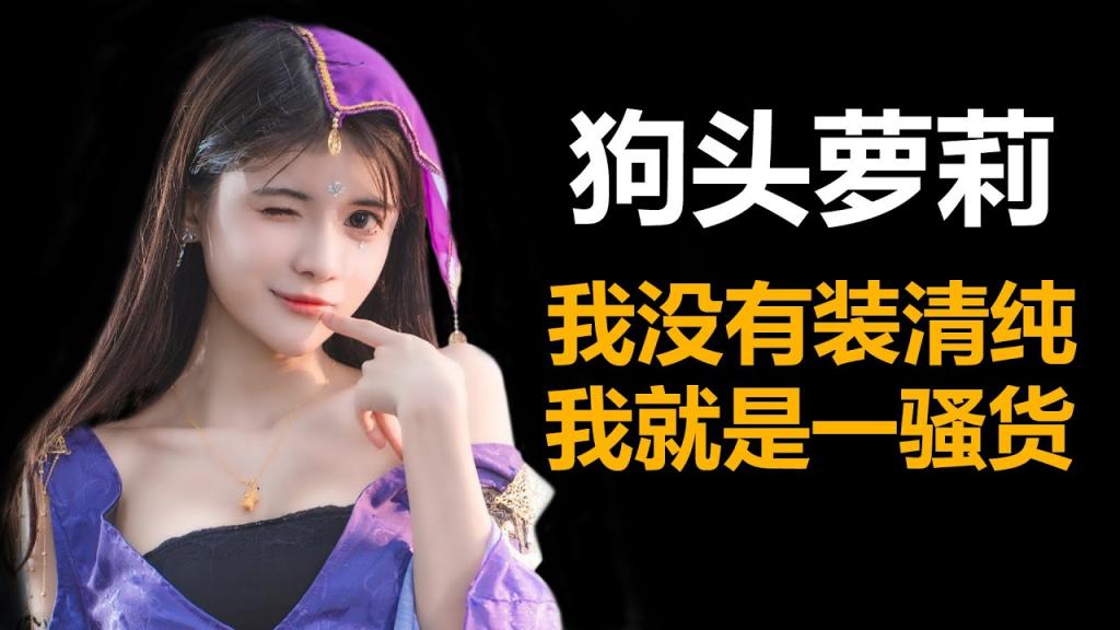 狗头萝莉，COSPLAY界的反差婊，大尺度不雅视频流出