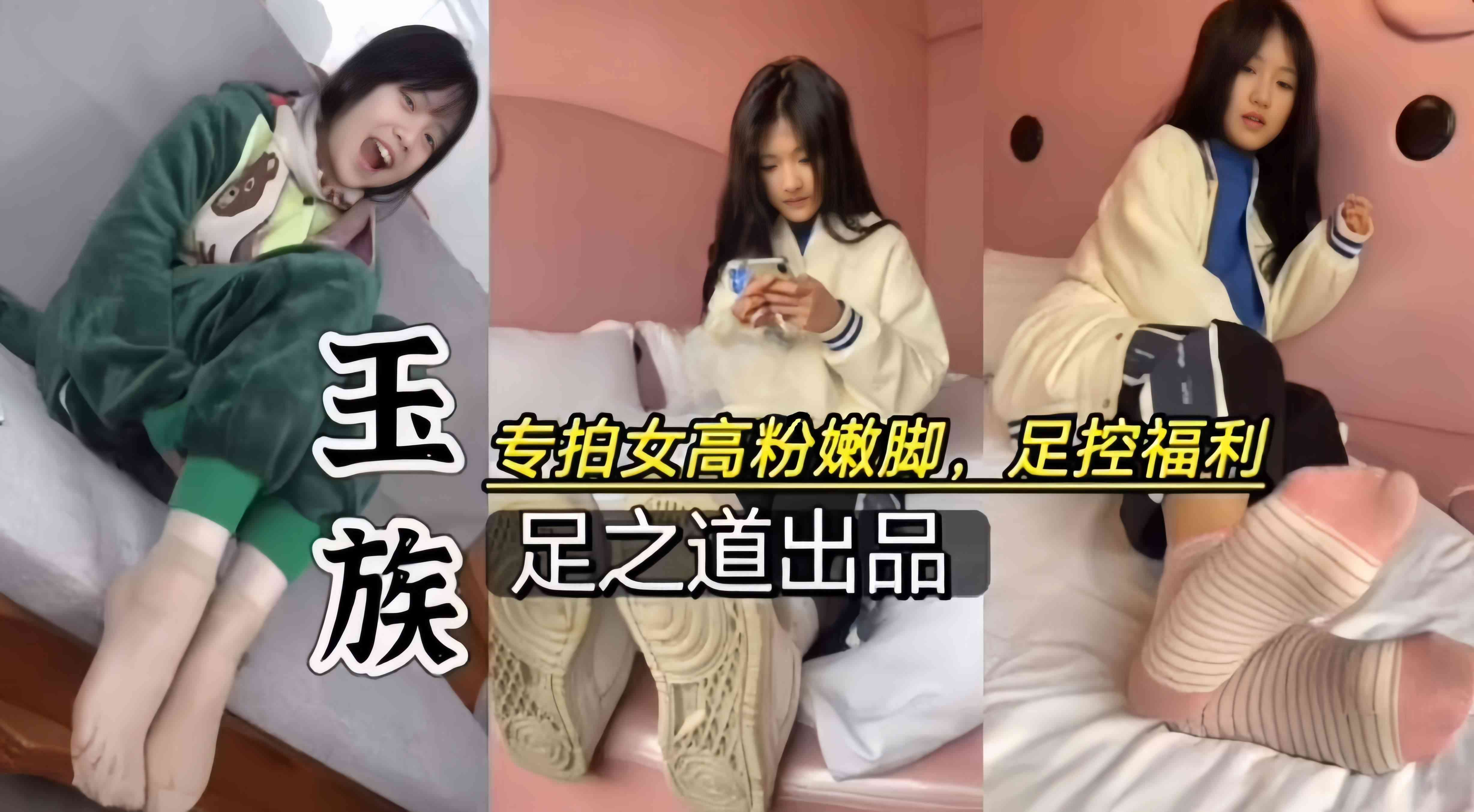 足控福利-清纯女高中生足控福利大尺度泄密-