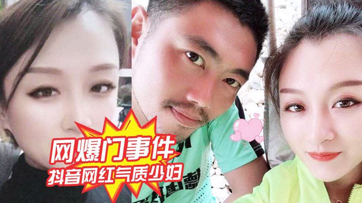 网爆门事件抖音网红气质少妇姚老板的胖媳妇儿_老公的鸡巴太小好想被大鸡巴猛男操绿帽淫妻视频泄露_