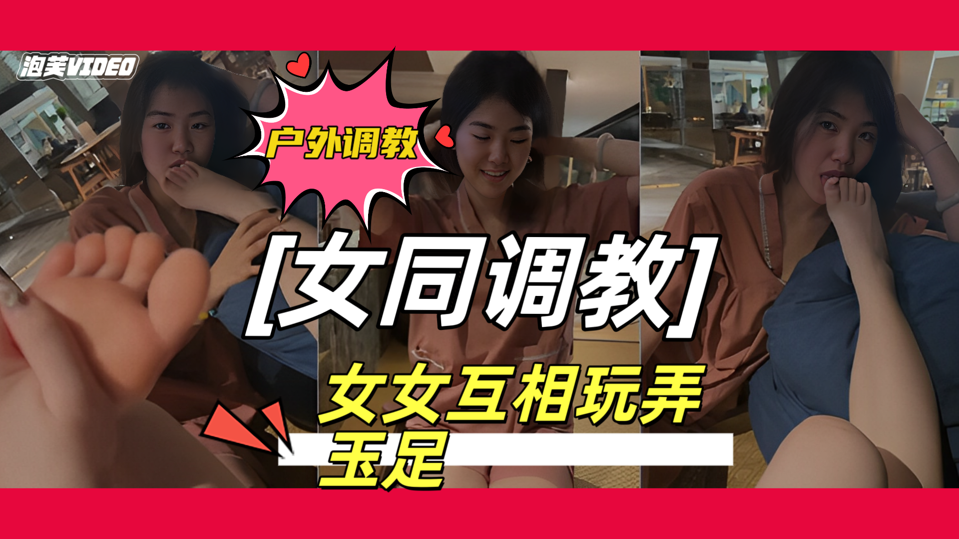 橘子没熟户外调教学生母狗女女互相玩弄玉足对白十分清晰真剌激